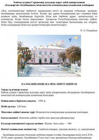 Балабақша туралы мәлімет
