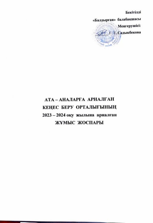 Консультациялық пункт жоспары