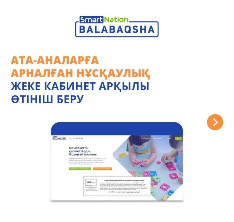 Баланы балабақшаға қабылдау бойынша ата - анаға нұсқаулық