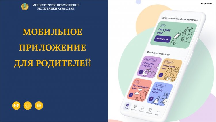 Мобильное приложение для родителей