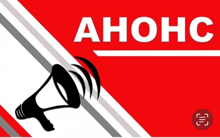 Сыбайлас жемқорлық тәуекелдерін ішкі талдау нәтижелерін жария талқылау күні туралы хабарландыру!